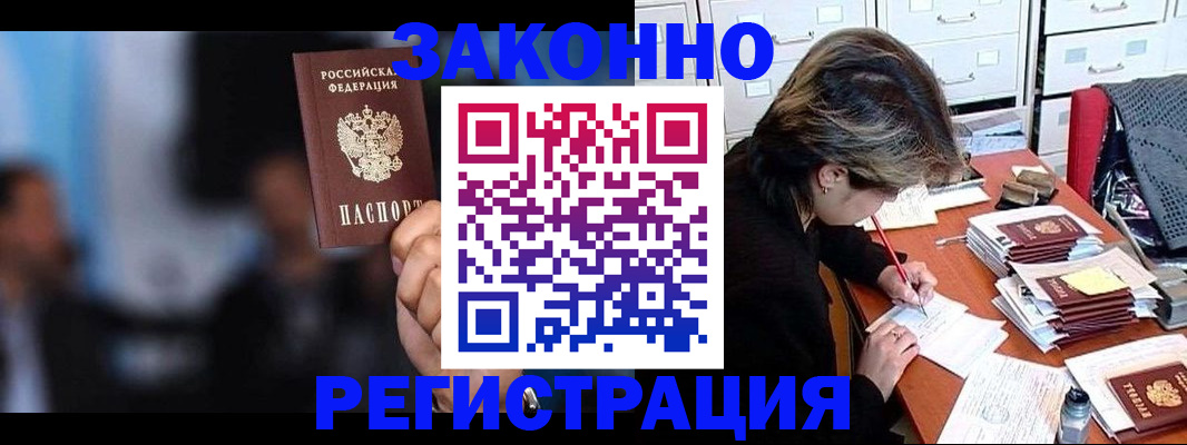 прописка иностранных граждан в Волжске