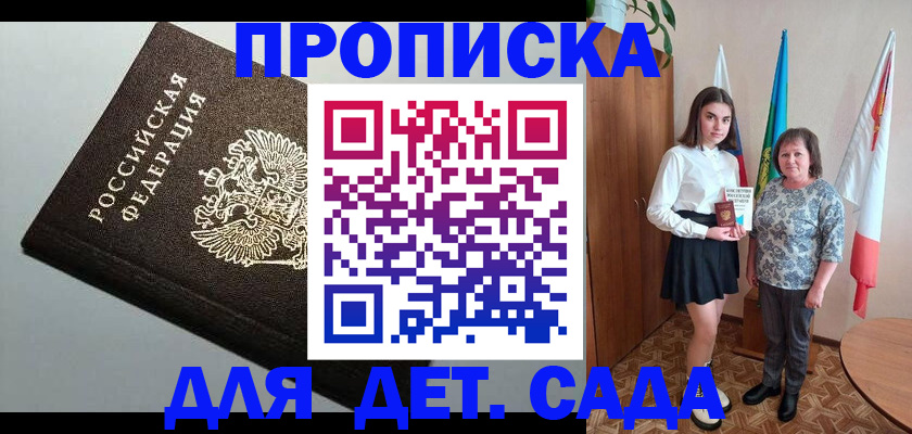 прописка для работы в Волжске