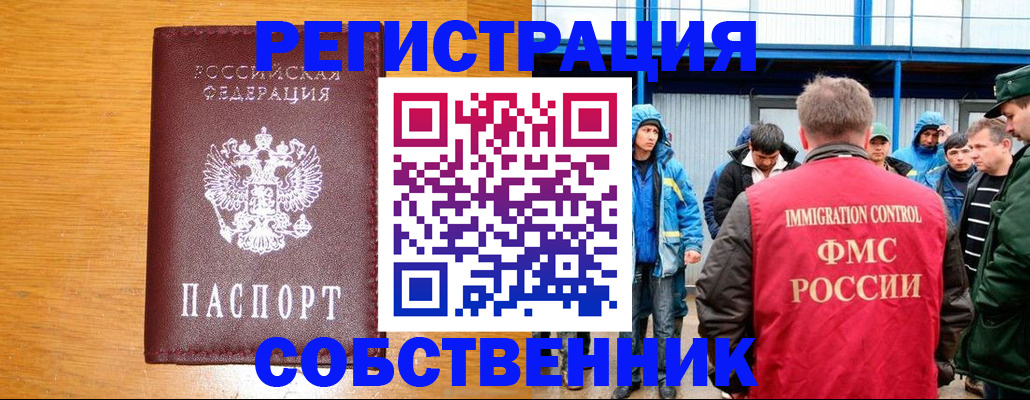 временная регистрация недорого в Волжске